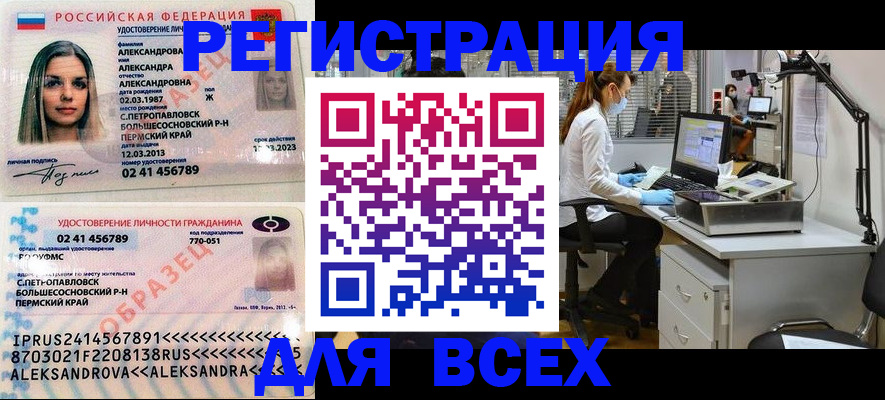 временная регистрация для школы в Горно-Алтайске