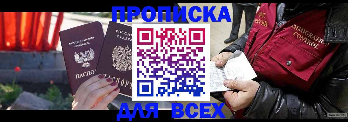 прописка в Горно-Алтайске