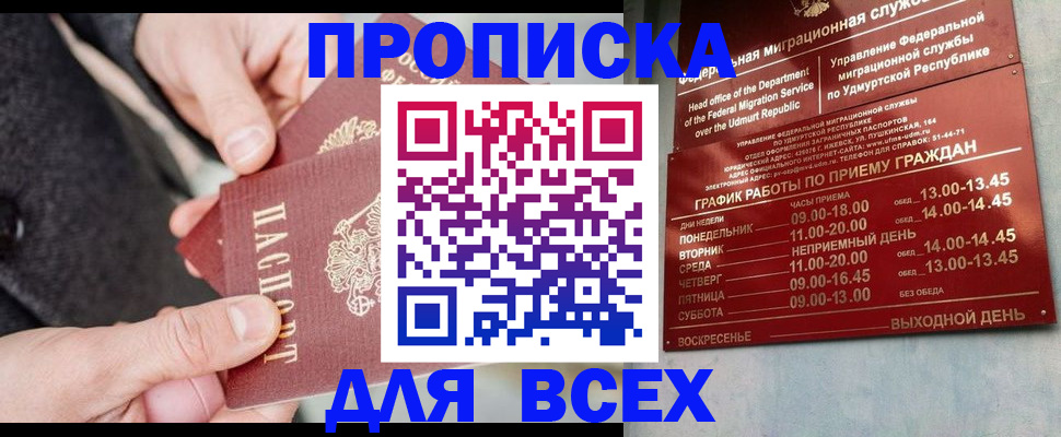 прописка поиск в Горно-Алтайске