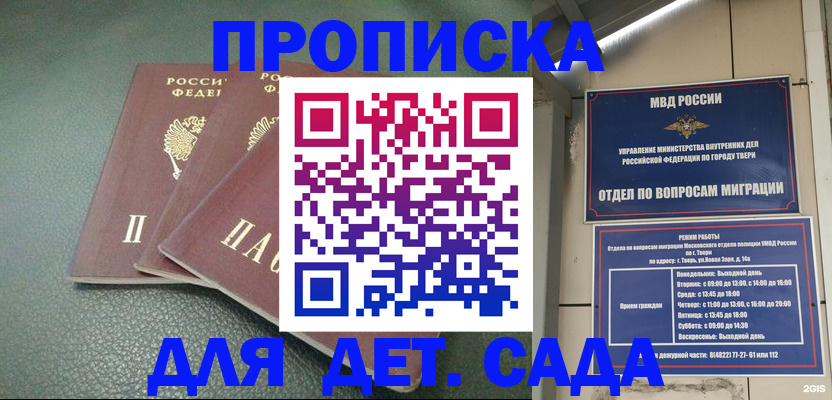 прописка гарантия в Горно-Алтайске