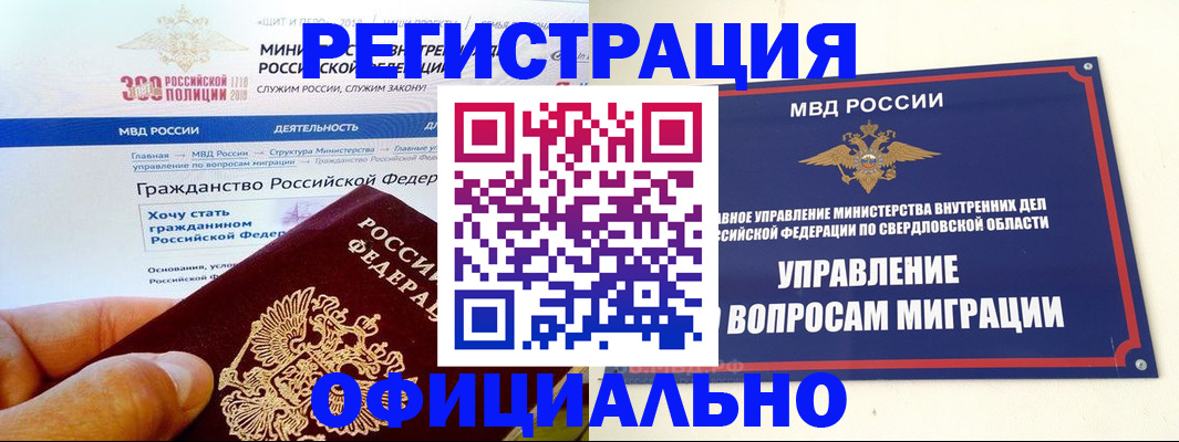 прописка законно в Горно-Алтайске